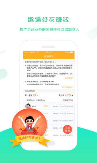 易推广app