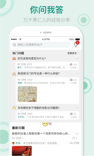 果仁app