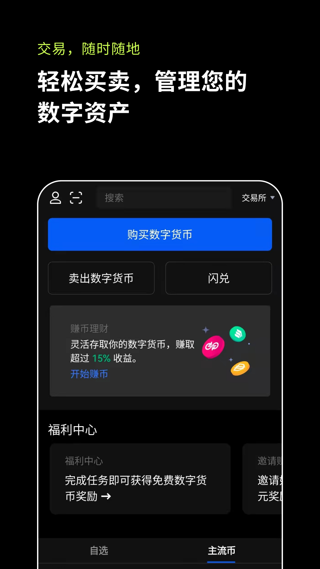 欧易okex交易所 免费下载