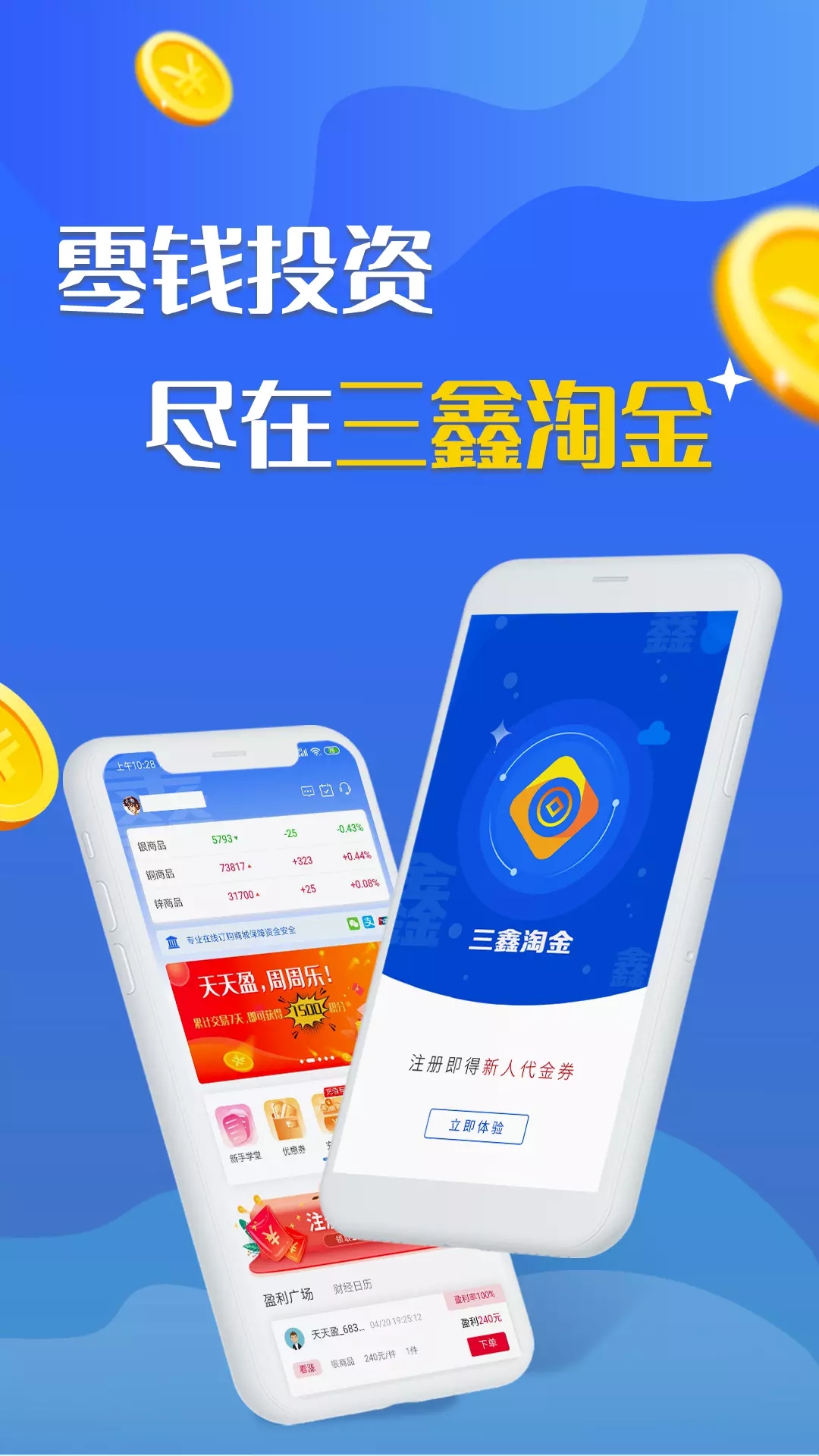 三鑫淘金贵金属交易app官方版 v1.6.6