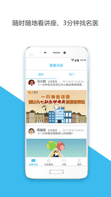 口袋门诊app