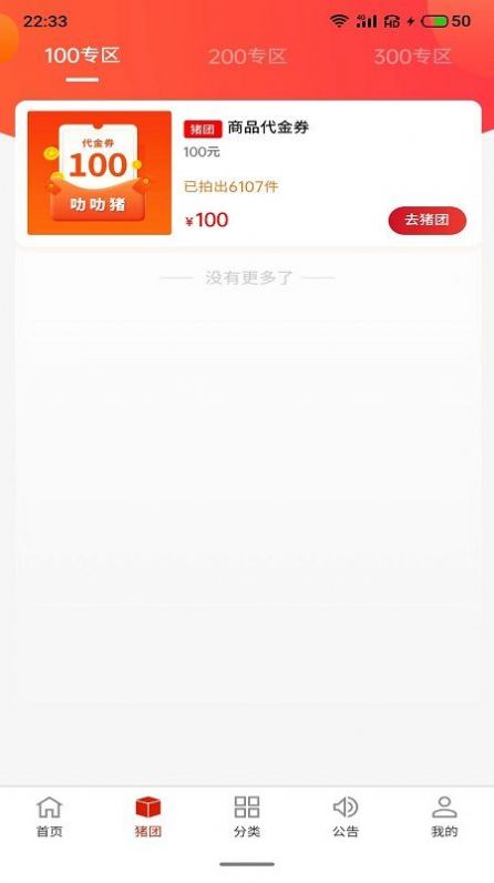 叻叻猪 商城app