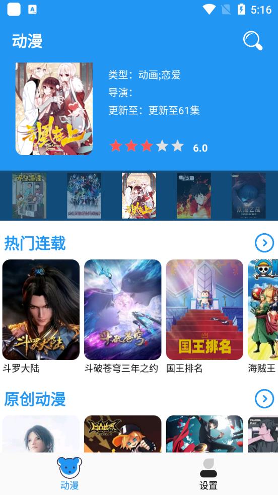 风车动漫app