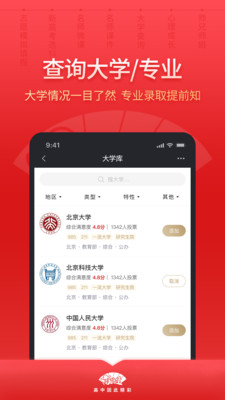 考大学app