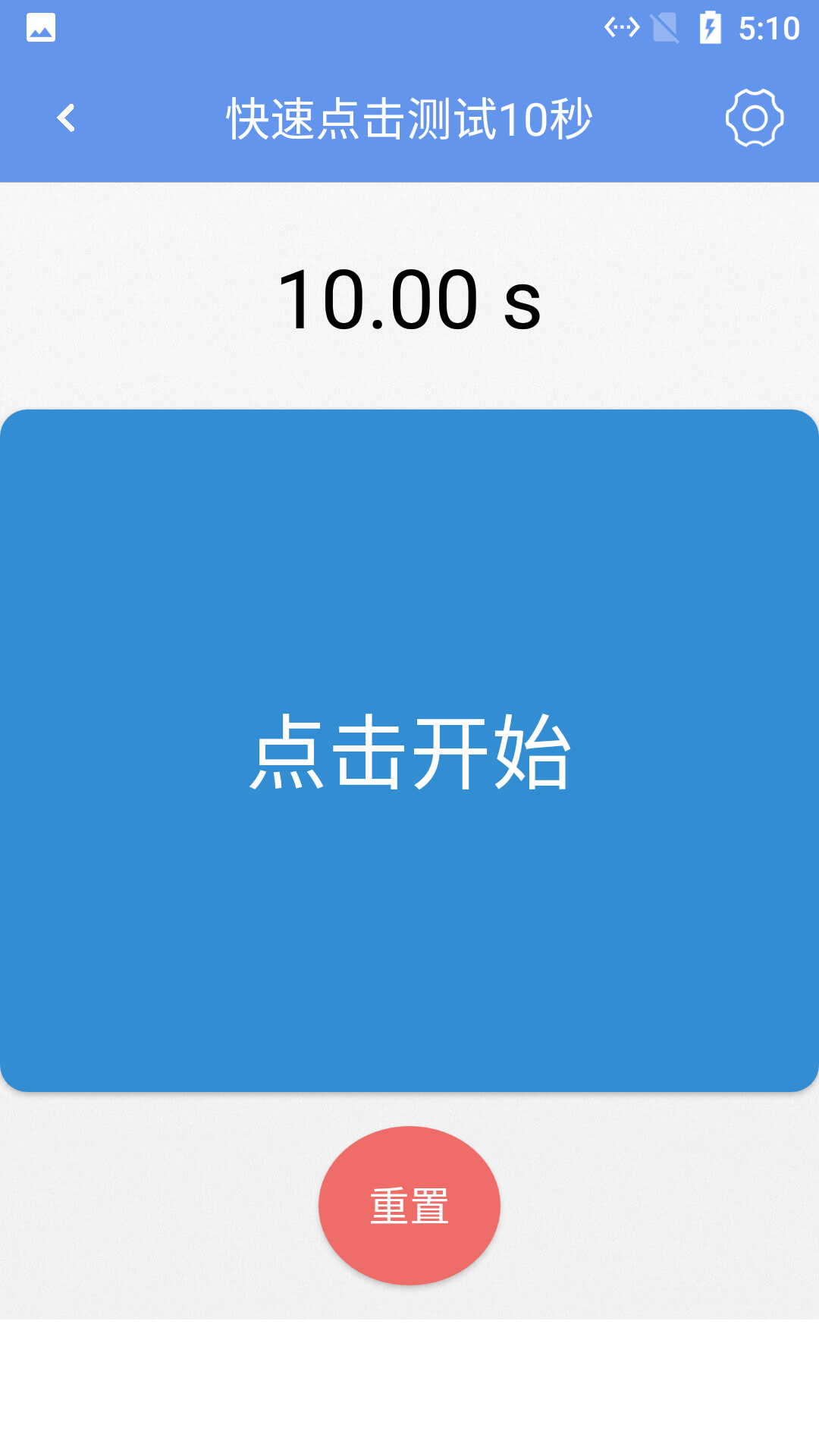 小白手速测试app最新版下载 v2.2.2