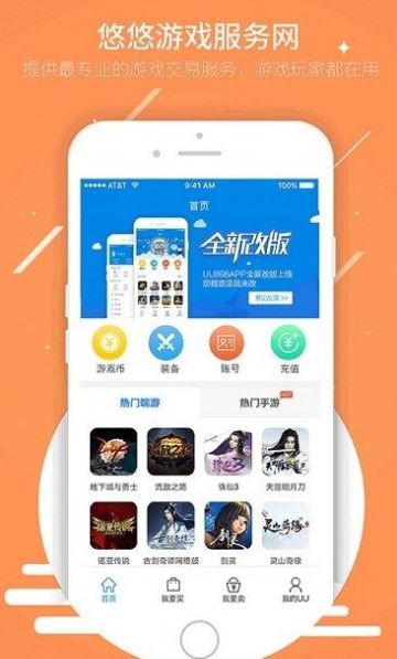 uu898游戏交易平台app最新2022官方版下载 v4.3.1