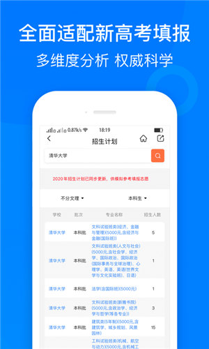 中选志愿app