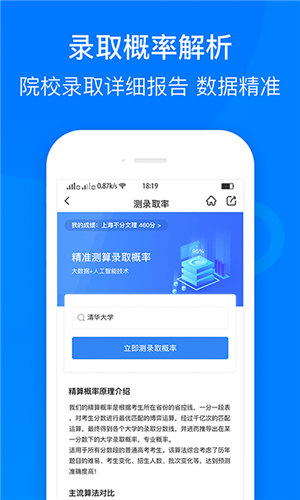 中选志愿app