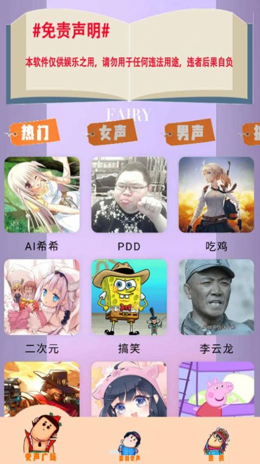 游戏魔法变声器app官方版下载 v1.6