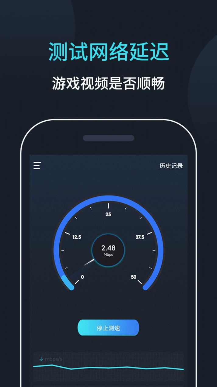 网络测试大师去广告版app下载 v2.0.0