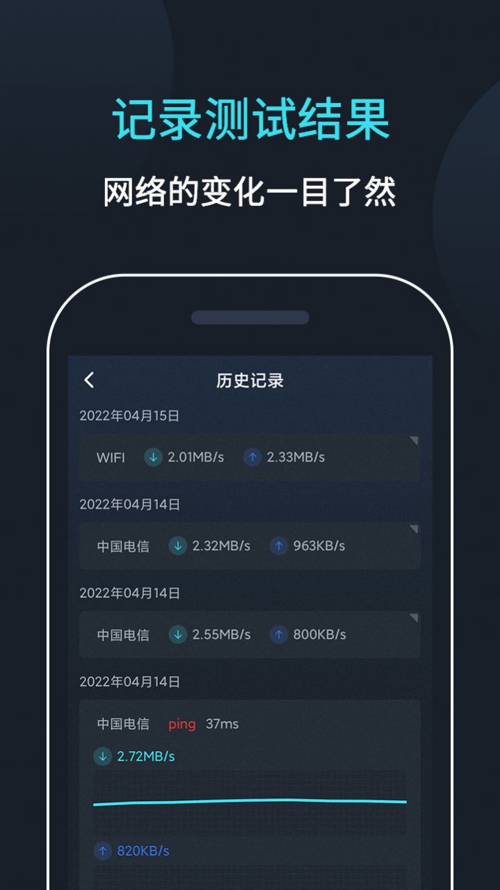 网络测试大师去广告版app下载 v2.0.0