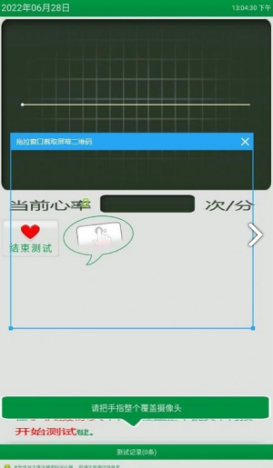心率随手测