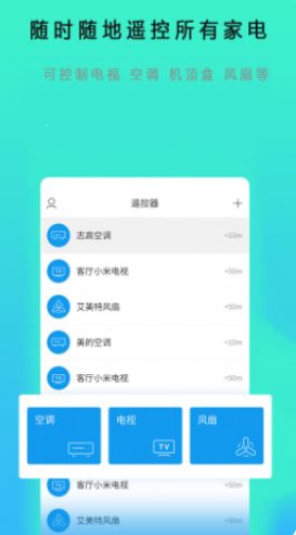 空调遥控器全能管家