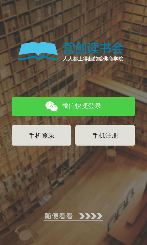 营创学院