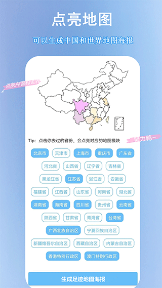 足迹地图app 