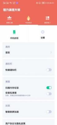 深蓝清理大师app