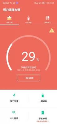 深蓝清理大师app