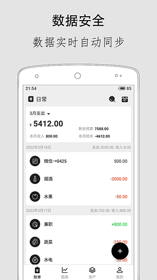 极简记账app 