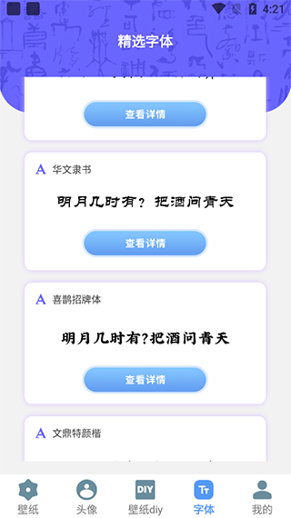 闪闪壁纸app 