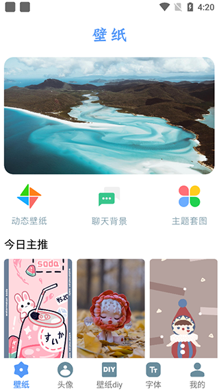 闪闪壁纸app 