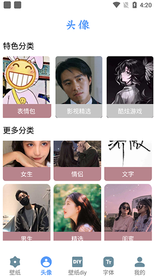 闪闪壁纸app 