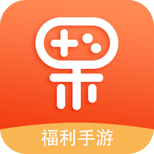 果果游戏盒子app