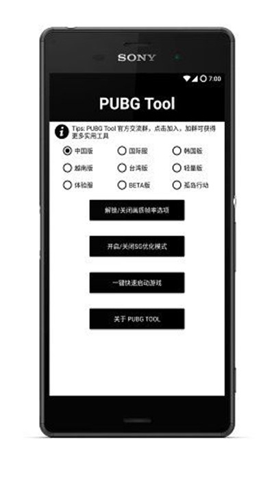 pubgtool cn官网下载