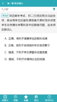 雅正教师题库