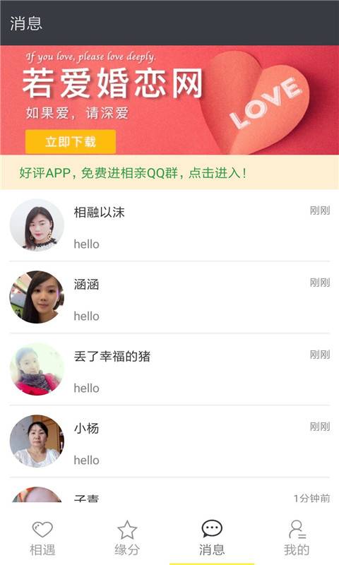 爱若免费相亲婚恋交友