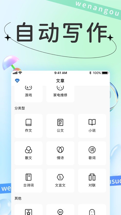 文案狗app