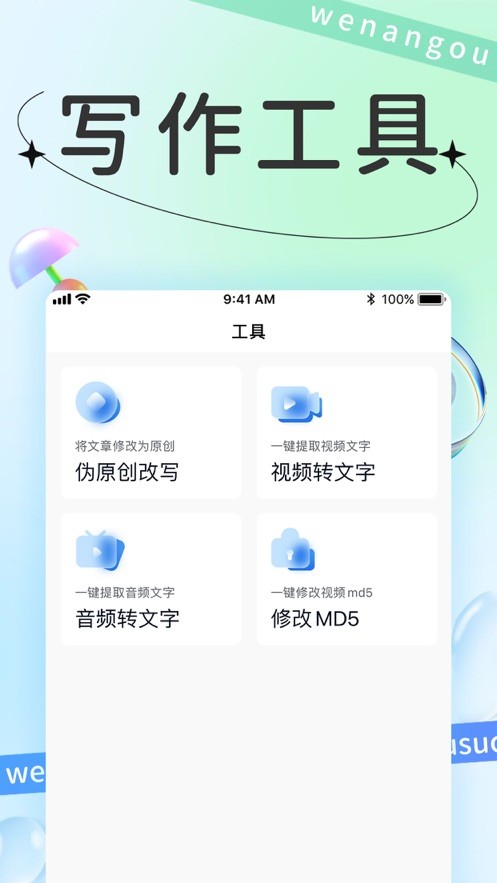 文案狗app