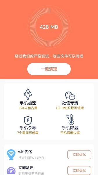 清理王者app