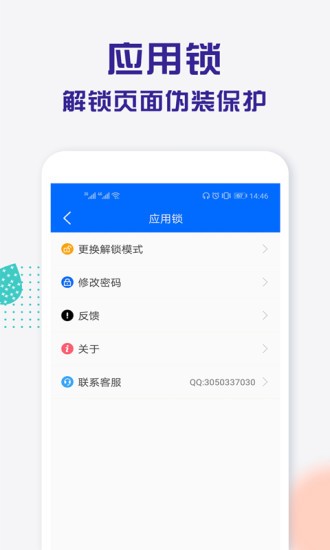 波澜应用锁app