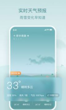 明日天气app官网最新版 v1.0.2