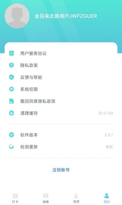 全民来走路app官方版 v2.9.7