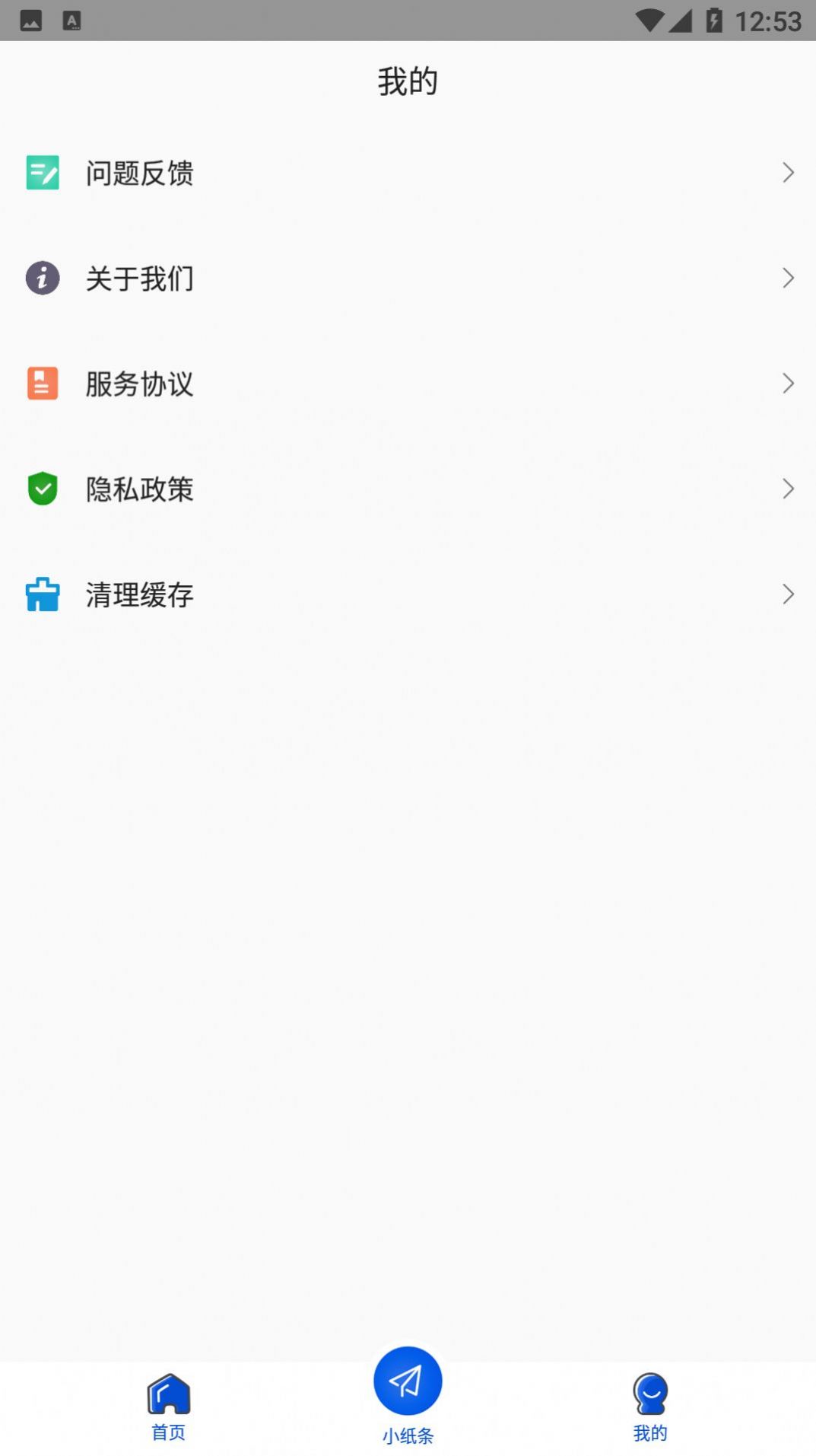 小小纸条备忘app安卓版 v1.0