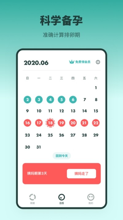排卵期备孕日历 最新版
