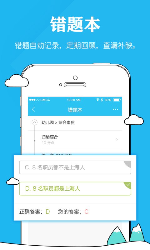 教师资格毙考题