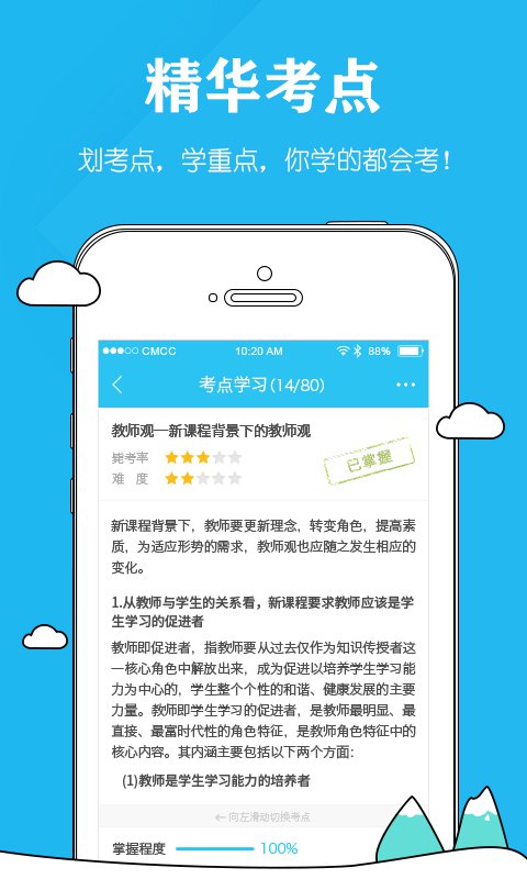 教师资格毙考题