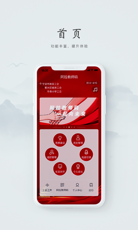 阿拉教师码app