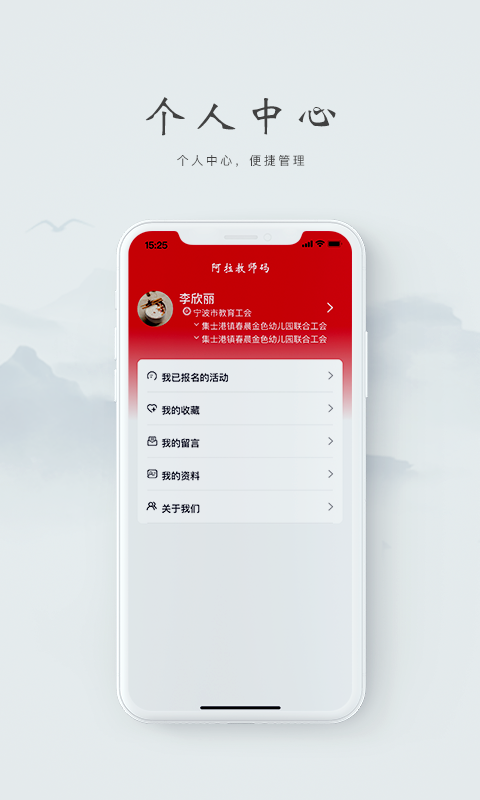 阿拉教师码app