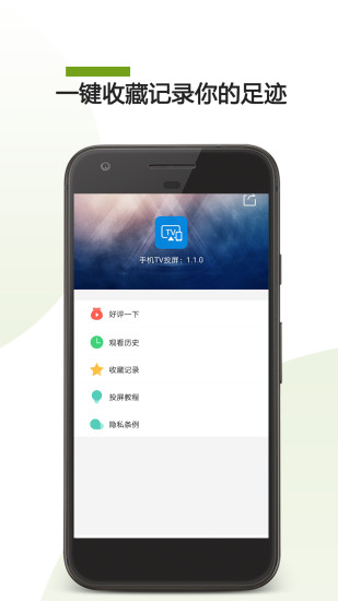 手机tv投屏软件