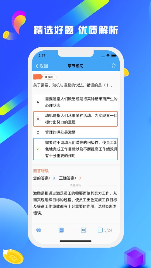 中级经济师考试题库