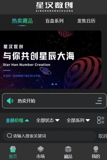 星汉数创艺术平台