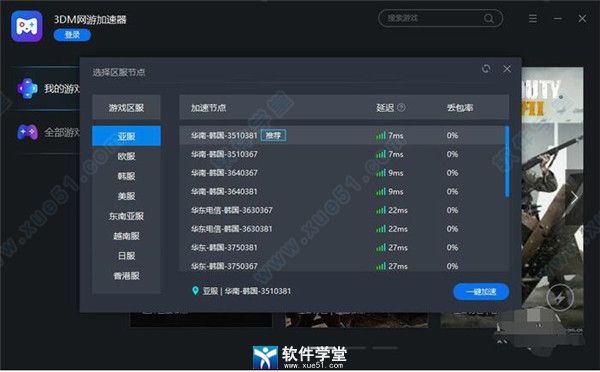 3dm网游加速器 5.5.9