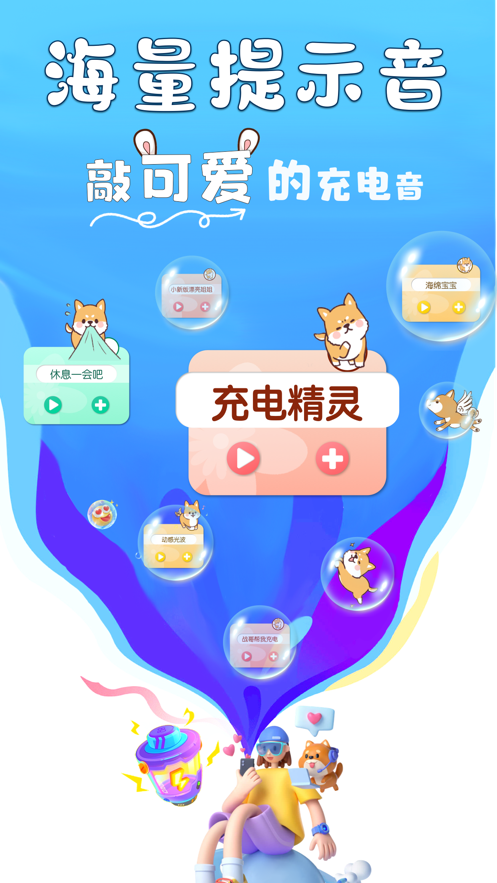 小精灵充电提示音