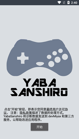 yaba sanshiro 2 pro中文版 