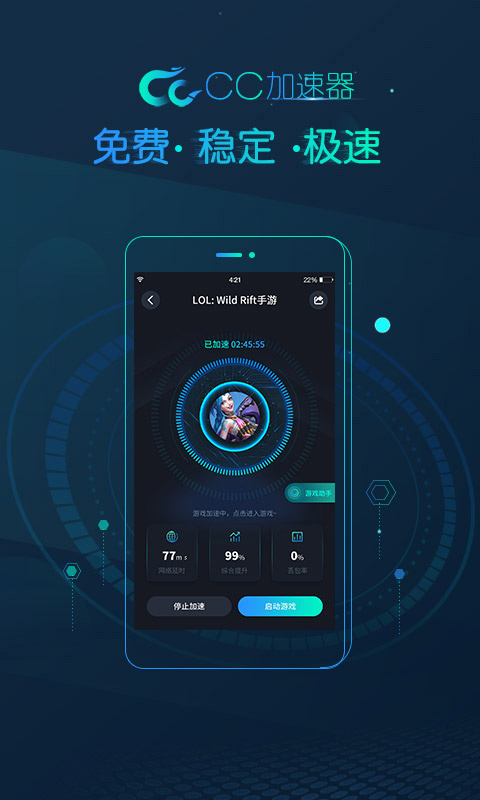 cc加速器 4.2.9