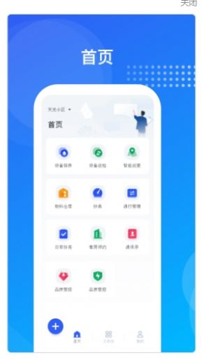 海极云物业端app官方版 v2.0.9