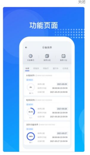 海极云物业端app官方版 v2.0.9